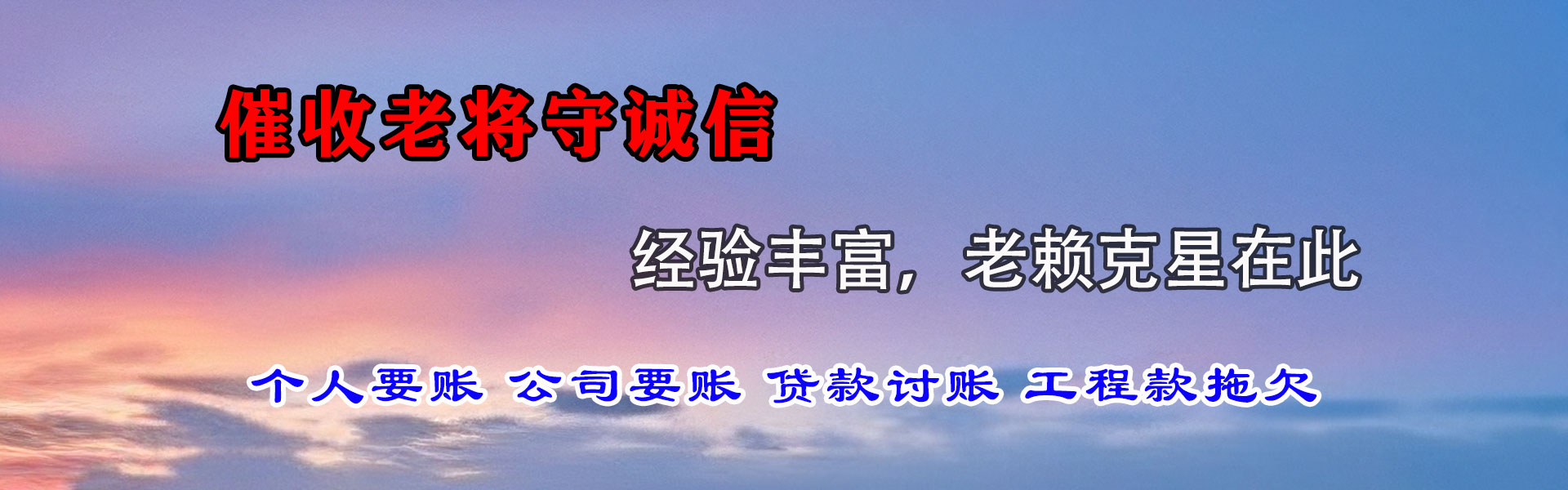 宁河清债公司