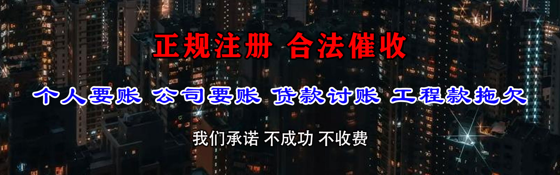 宁河清债公司